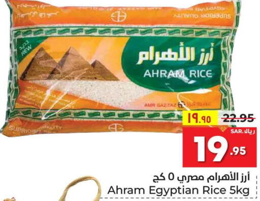  Egyptian / Calrose Rice  in هايبر الوفاء in مملكة العربية السعودية, السعودية, سعودية - الطائف