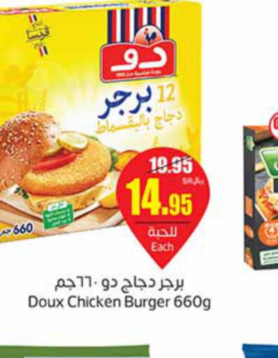 DOUX Chicken Burger  in Othaim Markets in KSA, Saudi Arabia, Saudi - Qatif