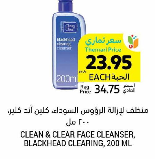 CLEAN& CLEAR Face Wash  in Tamimi Market in KSA, Saudi Arabia, Saudi - Al Khobar
