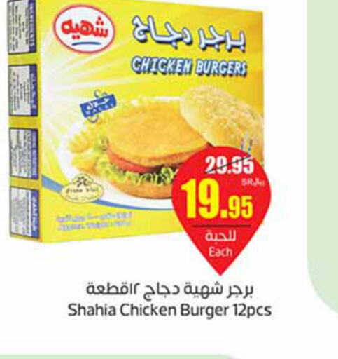  Chicken Burger  in أسواق عبد الله العثيم in مملكة العربية السعودية, السعودية, سعودية - سكاكا