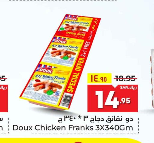 DOUX Chicken Franks  in هايبر الوفاء in مملكة العربية السعودية, السعودية, سعودية - مكة المكرمة