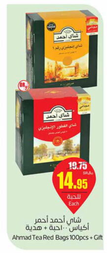 AHMAD TEA Tea Bags  in Othaim Markets in KSA, Saudi Arabia, Saudi - Al Hasa