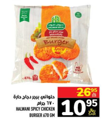  Chicken Burger  in أبراج هايبر ماركت in مملكة العربية السعودية, السعودية, سعودية - مكة المكرمة