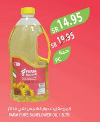  Sunflower Oil  in المزرعة in مملكة العربية السعودية, السعودية, سعودية - الخرج