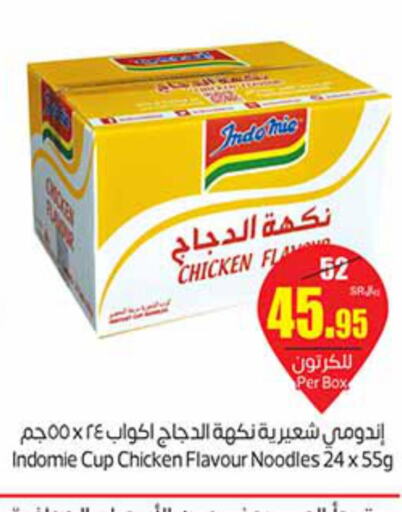  Instant Cup Noodles  in أسواق عبد الله العثيم in مملكة العربية السعودية, السعودية, سعودية - القطيف‎