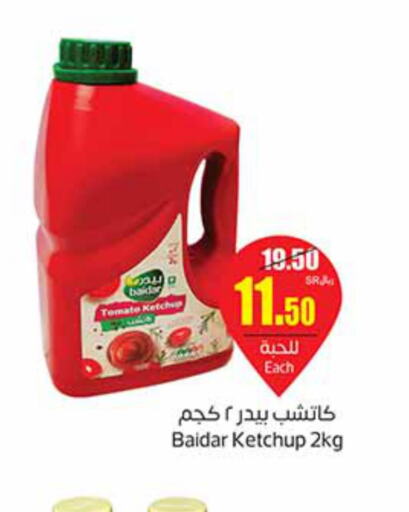  Tomato Ketchup  in أسواق عبد الله العثيم in مملكة العربية السعودية, السعودية, سعودية - الخبر‎