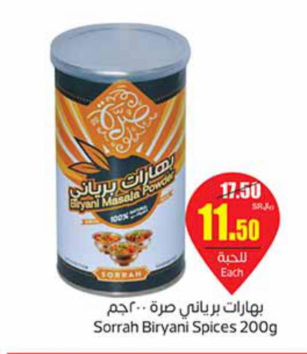  Spices / Masala  in Othaim Markets in KSA, Saudi Arabia, Saudi - Jubail