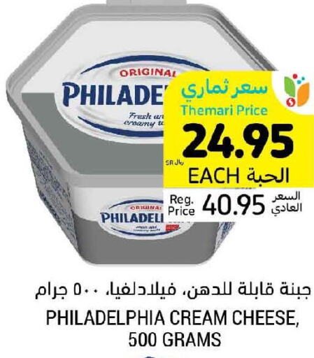 PHILADELPHIA Cream Cheese  in Tamimi Market in KSA, Saudi Arabia, Saudi - Tabuk