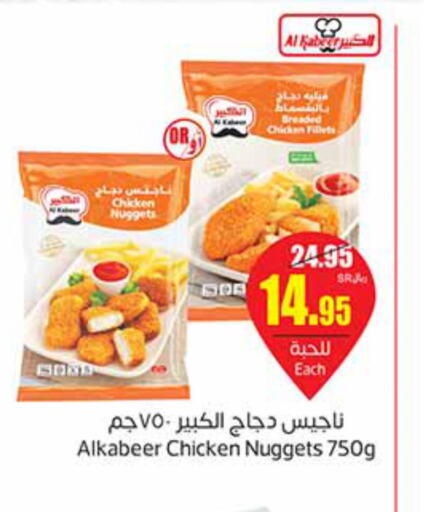 AL KABEER Chicken Nuggets  in أسواق عبد الله العثيم in مملكة العربية السعودية, السعودية, سعودية - الخفجي