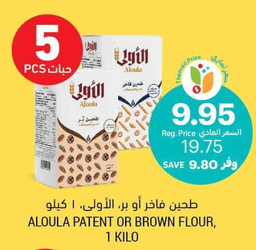  All Purpose Flour  in أسواق التميمي in مملكة العربية السعودية, السعودية, سعودية - الرس