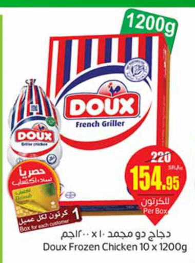 DOUX Frozen Whole Chicken  in أسواق عبد الله العثيم in مملكة العربية السعودية, السعودية, سعودية - رفحاء