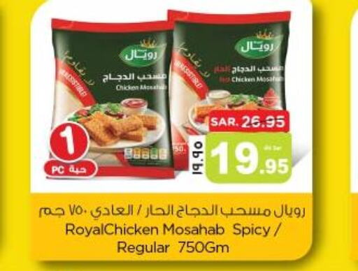  Chicken Mosahab  in Nesto in KSA, Saudi Arabia, Saudi - Jubail