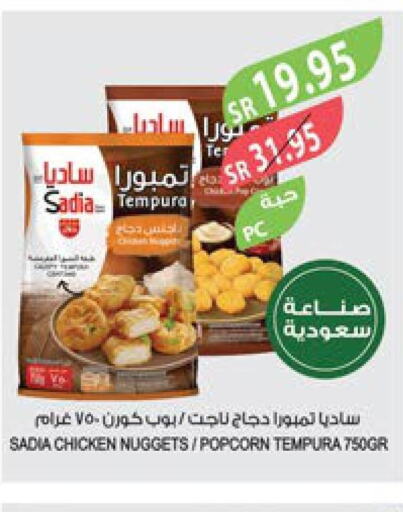SADIA Chicken Nuggets  in المزرعة in مملكة العربية السعودية, السعودية, سعودية - جازان