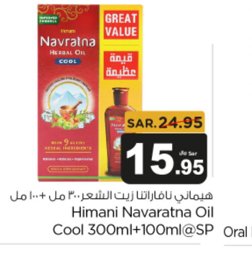 NAVARATNA Hair Oil  in متجر المواد الغذائية الميزانية in مملكة العربية السعودية, السعودية, سعودية - الرياض