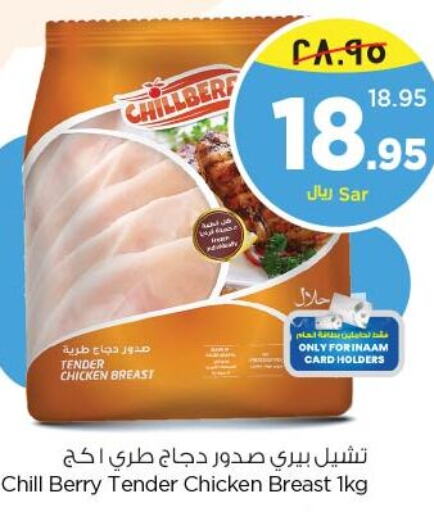 Chicken Breast  in نستو in مملكة العربية السعودية, السعودية, سعودية - الأحساء‎