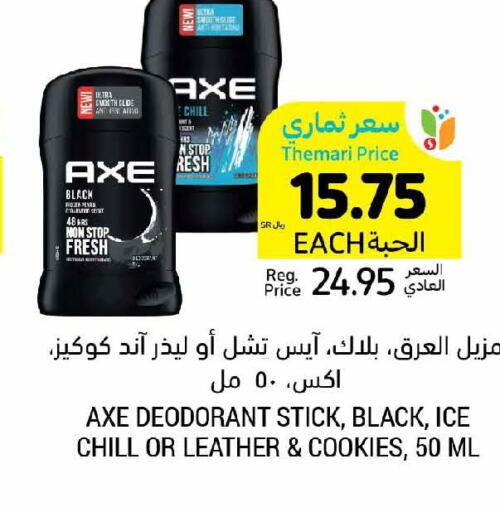 AXE   in أسواق التميمي in مملكة العربية السعودية, السعودية, سعودية - حفر الباطن