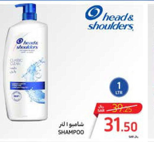 HEAD & SHOULDERS Shampoo / Conditioner  in كارفور in مملكة العربية السعودية, السعودية, سعودية - نجران