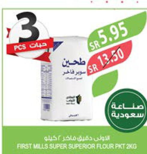  All Purpose Flour  in Farm  in KSA, Saudi Arabia, Saudi - Najran