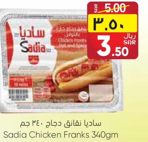 SADIA Chicken Franks  in ستي فلاور in مملكة العربية السعودية, السعودية, سعودية - الجبيل‎