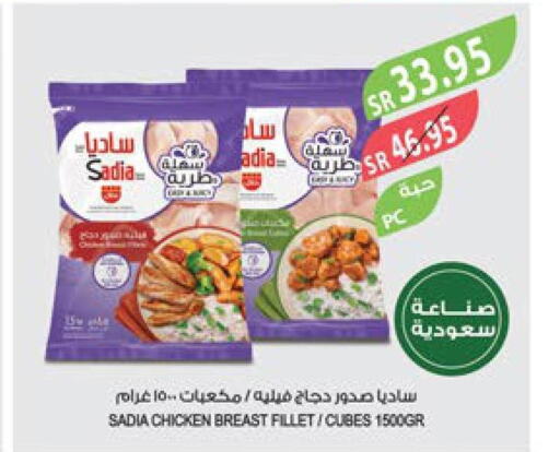 SADIA Chicken Cubes  in المزرعة in مملكة العربية السعودية, السعودية, سعودية - تبوك