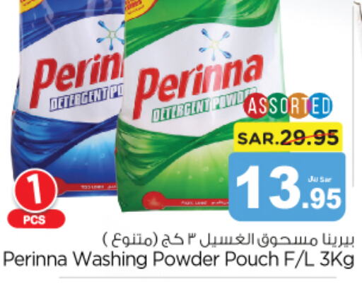 PERINNA Detergent  in نستو in مملكة العربية السعودية, السعودية, سعودية - بريدة