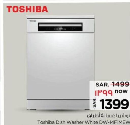 TOSHIBA Dishwasher  in نستو in مملكة العربية السعودية, السعودية, سعودية - المجمعة