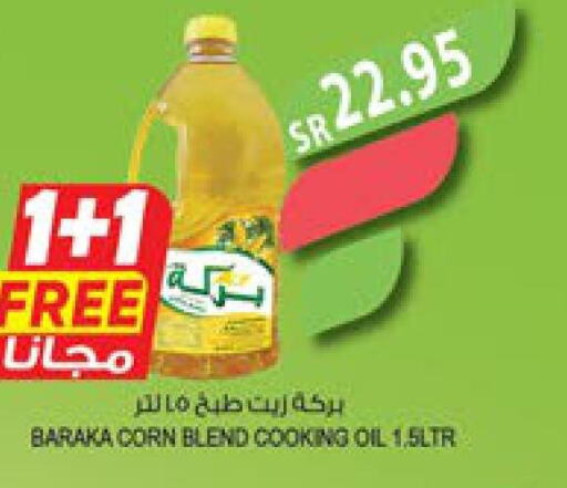 FORTUNE Cooking Oil  in Farm  in KSA, Saudi Arabia, Saudi - Al-Kharj