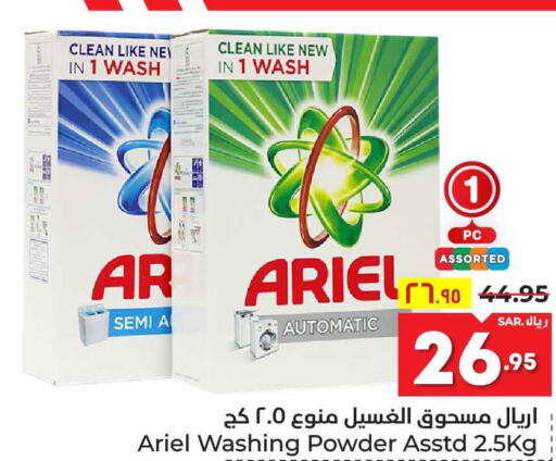 ARIEL Detergent  in هايبر الوفاء in مملكة العربية السعودية, السعودية, سعودية - مكة المكرمة