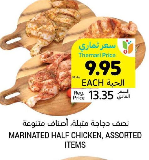  Marinated Chicken  in Tamimi Market in KSA, Saudi Arabia, Saudi - Tabuk