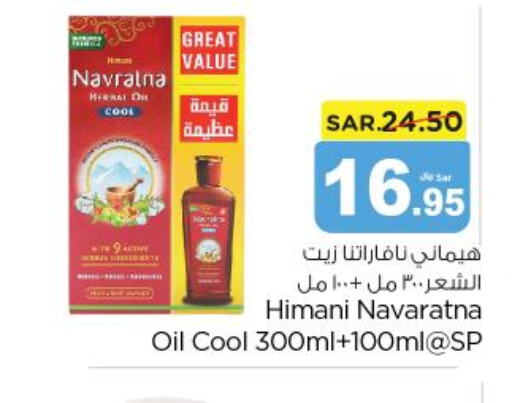 NAVARATNA Hair Oil  in نستو in مملكة العربية السعودية, السعودية, سعودية - الرياض