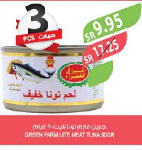  Tuna - Canned  in المزرعة in مملكة العربية السعودية, السعودية, سعودية - جازان