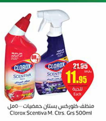 CLOROX General Cleaner  in أسواق عبد الله العثيم in مملكة العربية السعودية, السعودية, سعودية - حفر الباطن