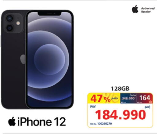 APPLE iPhone 12  in eXtra in Bahrain