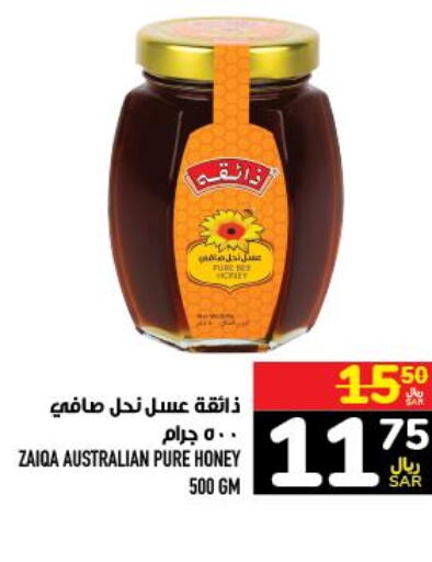  Honey  in أبراج هايبر ماركت in مملكة العربية السعودية, السعودية, سعودية - مكة المكرمة