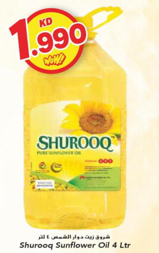 SHUROOQ Sunflower Oil  in جراند هايبر in الكويت - مدينة الكويت