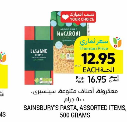  Macaroni  in أسواق التميمي in مملكة العربية السعودية, السعودية, سعودية - بريدة