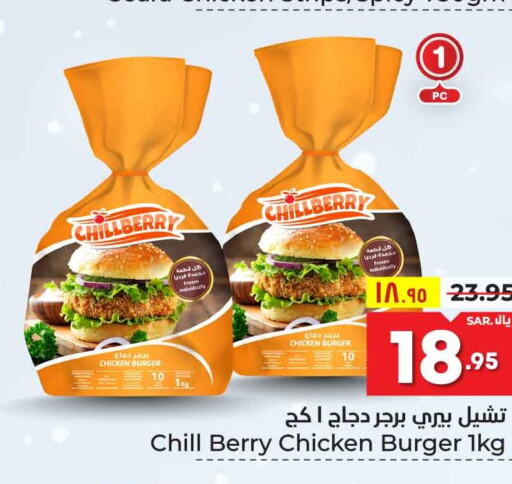  Chicken Burger  in هايبر الوفاء in مملكة العربية السعودية, السعودية, سعودية - الرياض