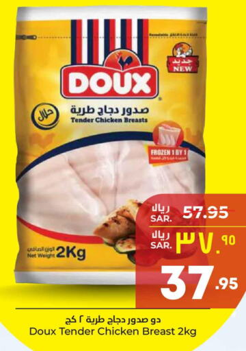 DOUX Chicken Breast  in هايبر الوفاء in مملكة العربية السعودية, السعودية, سعودية - الطائف