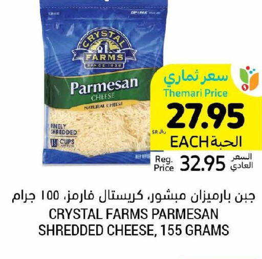  Parmesan  in أسواق التميمي in مملكة العربية السعودية, السعودية, سعودية - حفر الباطن