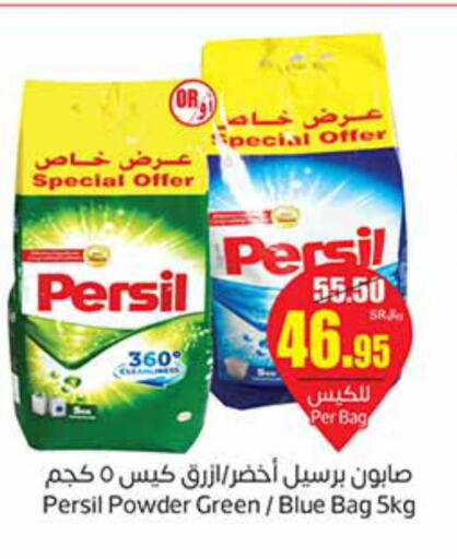PERSIL Detergent  in Othaim Markets in KSA, Saudi Arabia, Saudi - Rafha