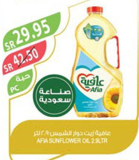 AFIA Sunflower Oil  in المزرعة in مملكة العربية السعودية, السعودية, سعودية - نجران