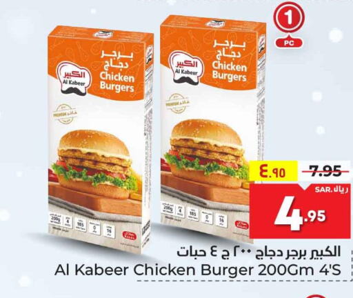 AL KABEER Chicken Burger  in هايبر الوفاء in مملكة العربية السعودية, السعودية, سعودية - مكة المكرمة