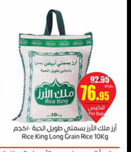  Basmati / Biryani Rice  in أسواق عبد الله العثيم in مملكة العربية السعودية, السعودية, سعودية - المنطقة الشرقية