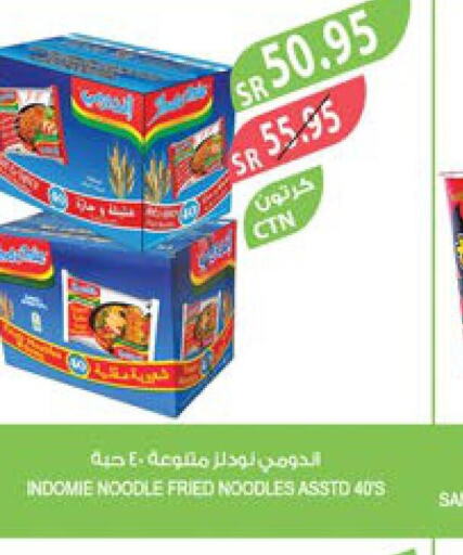 INDOMIE Noodles  in المزرعة in مملكة العربية السعودية, السعودية, سعودية - الرياض