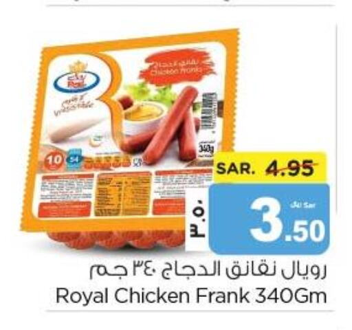  Chicken Franks  in نستو in مملكة العربية السعودية, السعودية, سعودية - الجبيل‎