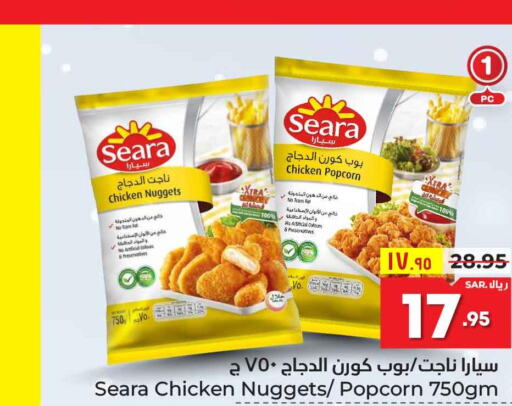 SEARA Chicken Nuggets  in هايبر الوفاء in مملكة العربية السعودية, السعودية, سعودية - مكة المكرمة
