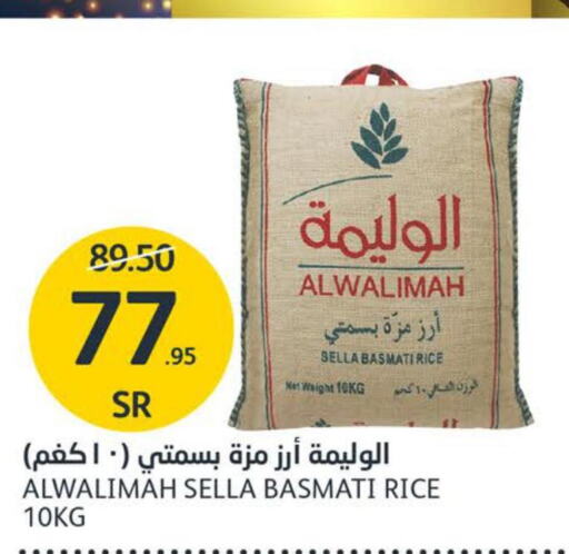  Sella / Mazza Rice  in مركز الجزيرة للتسوق in مملكة العربية السعودية, السعودية, سعودية - الرياض