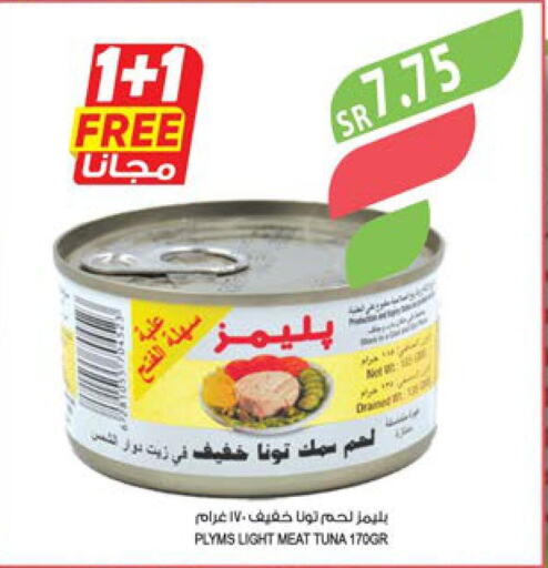 PLYMS Tuna - Canned  in Farm  in KSA, Saudi Arabia, Saudi - Riyadh