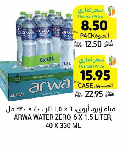 ARWA   in أسواق التميمي in مملكة العربية السعودية, السعودية, سعودية - تبوك