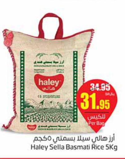 HALEY Sella / Mazza Rice  in Othaim Markets in KSA, Saudi Arabia, Saudi - Al Hasa
